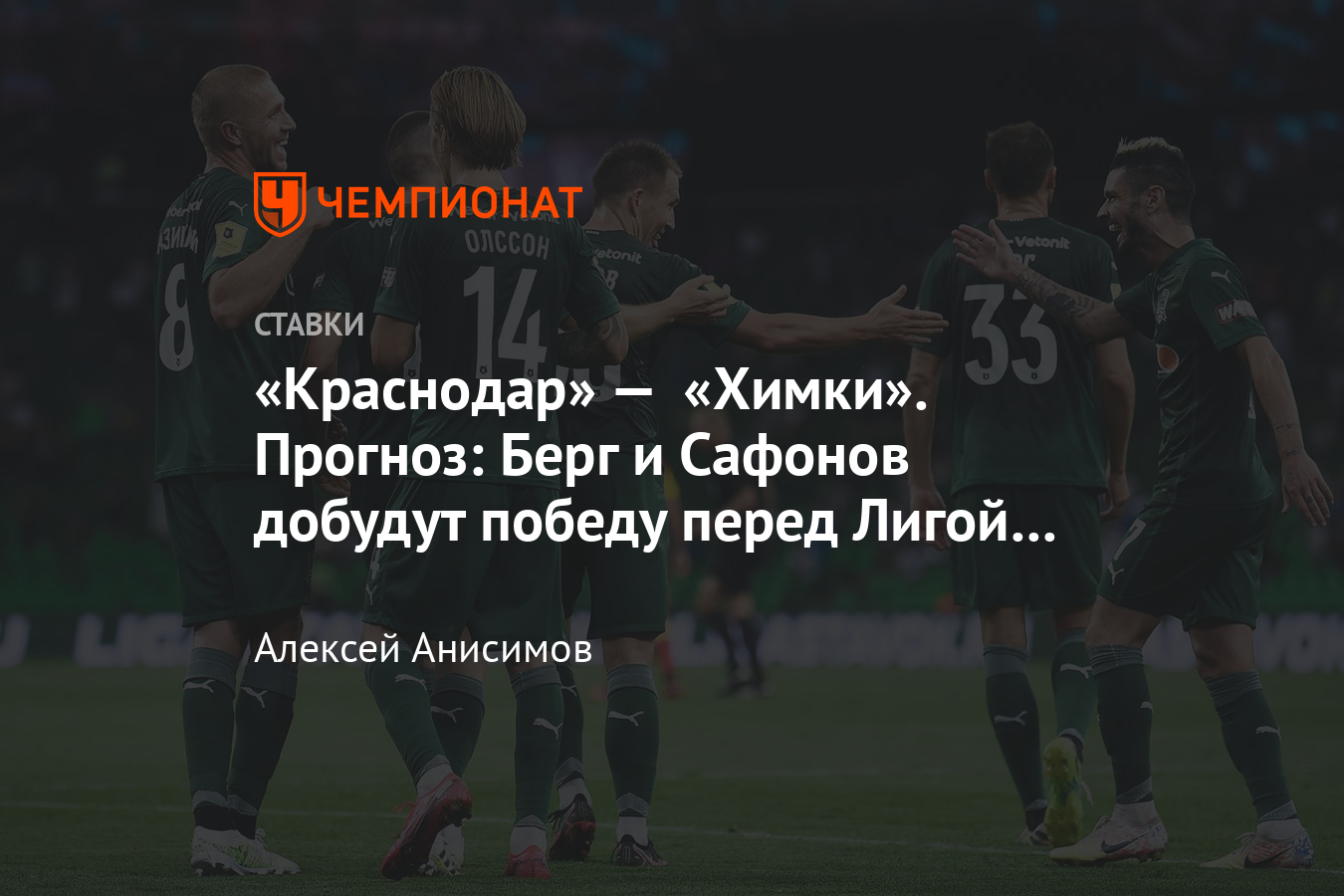 матч виктора корчинова. краснодар химки 7 2. тонни вильена. матч краснодар химки. химки краснодар на каком поле.