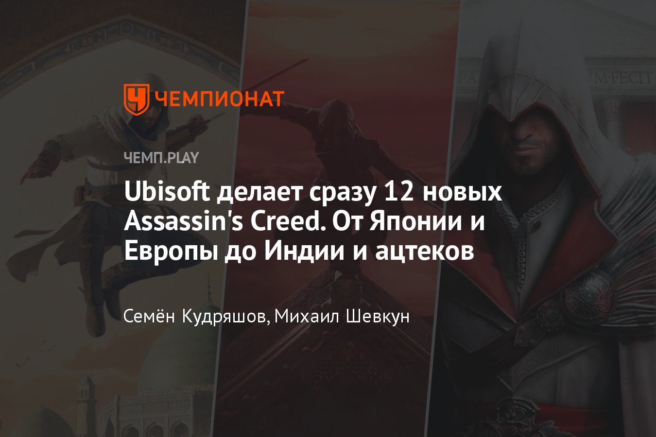 Assassin's Creed Hexe ∞ 