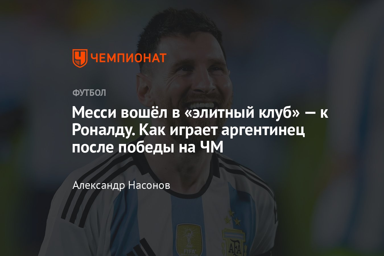 Лионель Месси: как играет за Аргентину, голы в ворота Панамы и Кюрасао,  сколько забил, когда следующий матч - Чемпионат