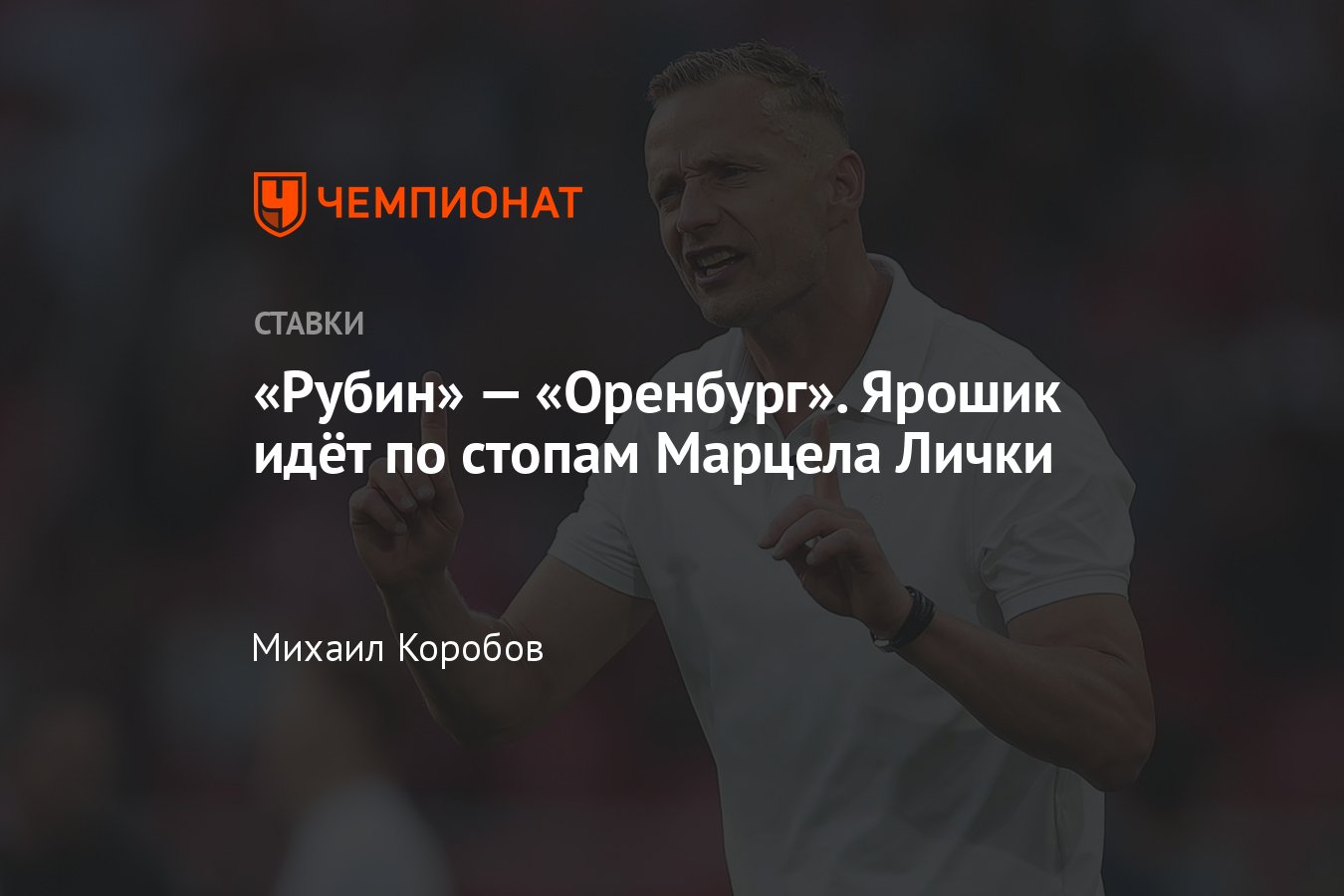 Рубин оренбург прогноз. Рубин отклонились номера. Рубин Оренбург 30 июля. Рубин Оренбург 30.07.2023 фото.