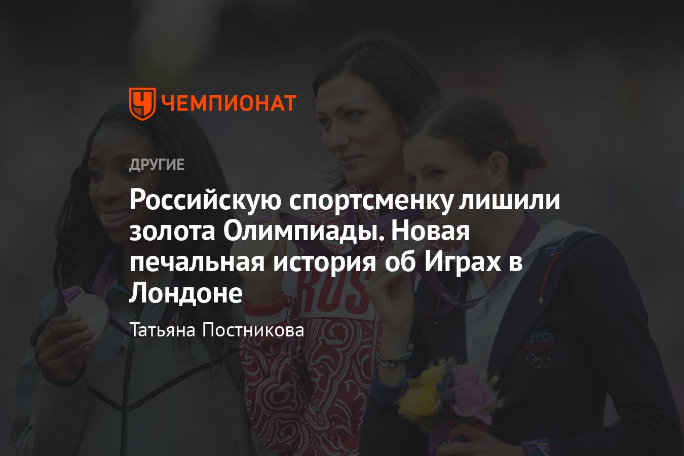 Россию лишили седьмой золотой медали в лёгкой атлетике на Олимпиаде-2012:  теперь в допинге уличена Наталья Антюх - Чемпионат