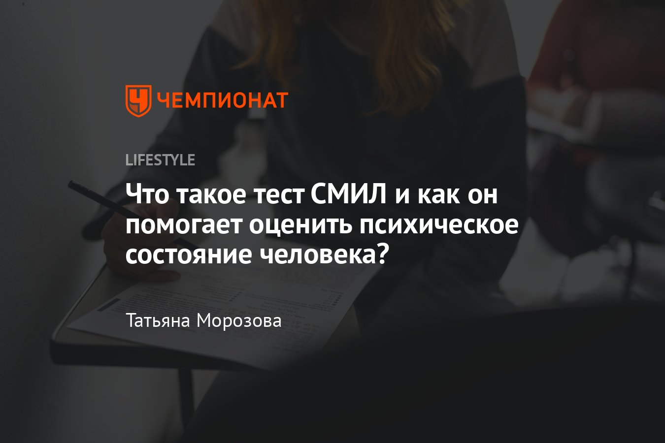 Тест СМИЛ: что это, как пройти, расшифровка результатов - Чемпионат