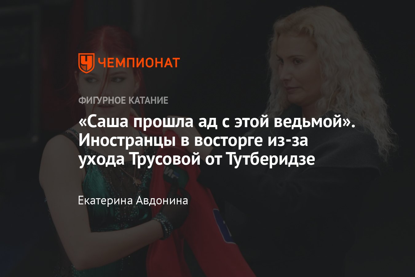 Александра Трусова покинула группу Этери Тутберидзе во второй раз —  комментарии иностранцев, реакция соцсетей - Чемпионат