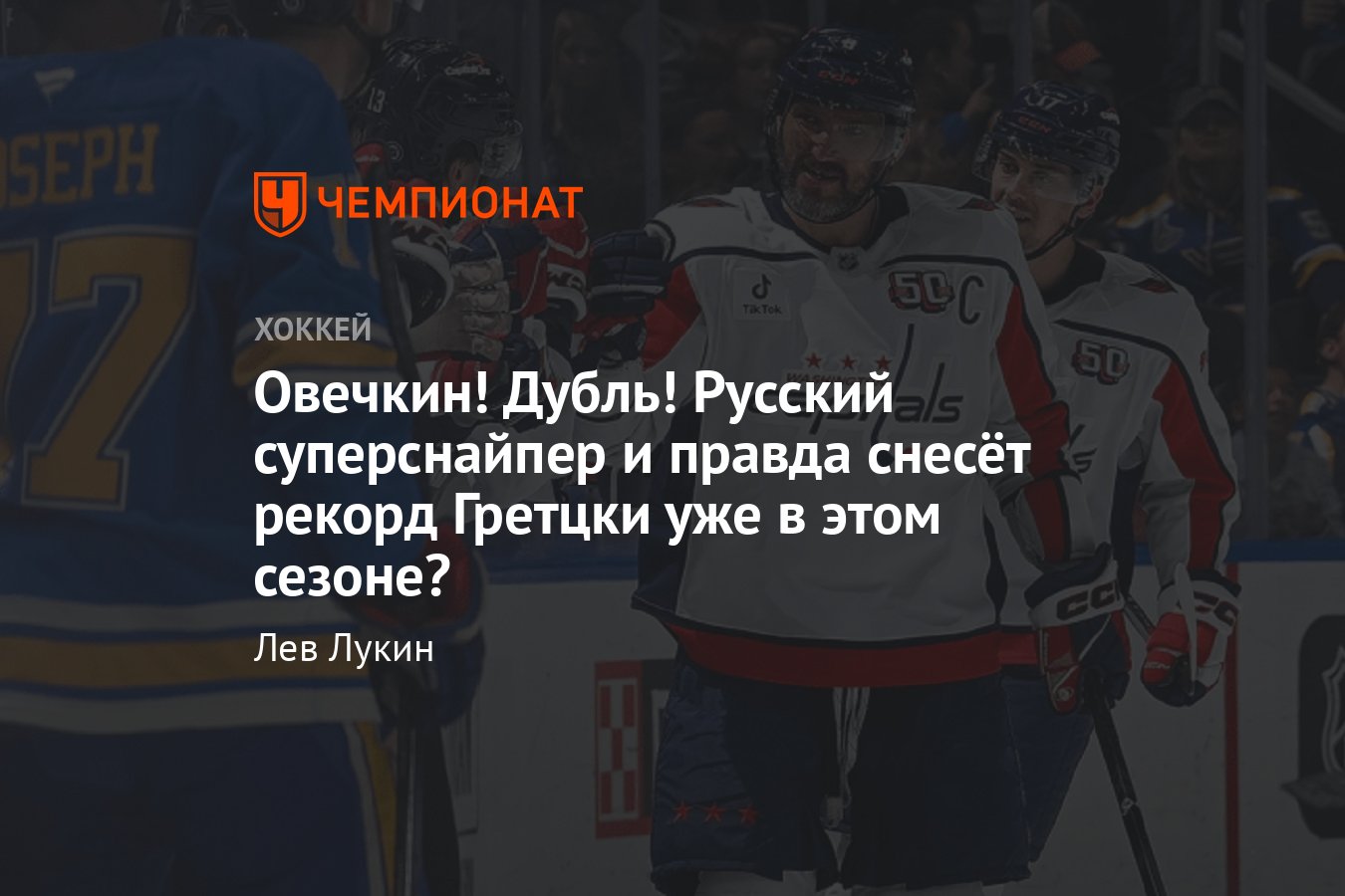 Сент-Луис — Вашингтон — 1:8, обзор матча, видео, Овечкин оформил дубль ...