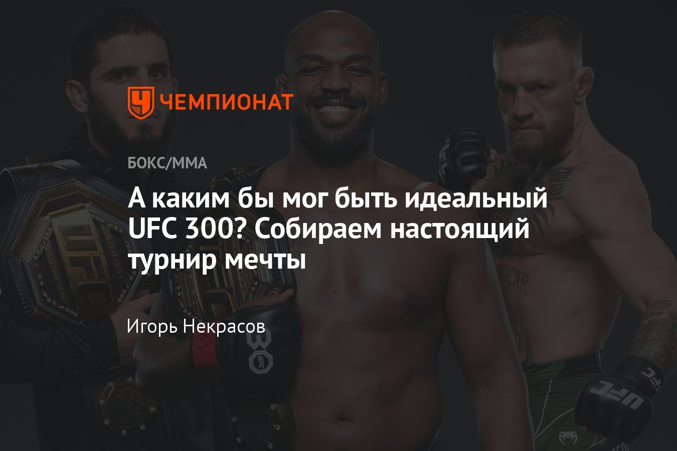 UFC 300: Царукян — Оливейра, Перейра — Хилл, когда состоится турнир, полный  кард, где смотреть трансляцию, возможные бои - Чемпионат