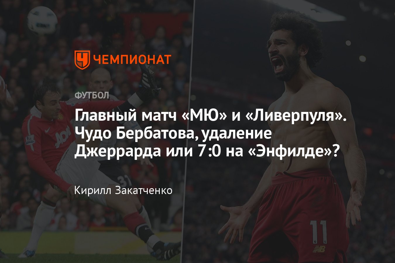 Манчестер Юнайтед — Ливерпуль, Кубок Англии, 17 марта 2024 года: рейтинг  лучших матчей команд между собой — голосование - Чемпионат