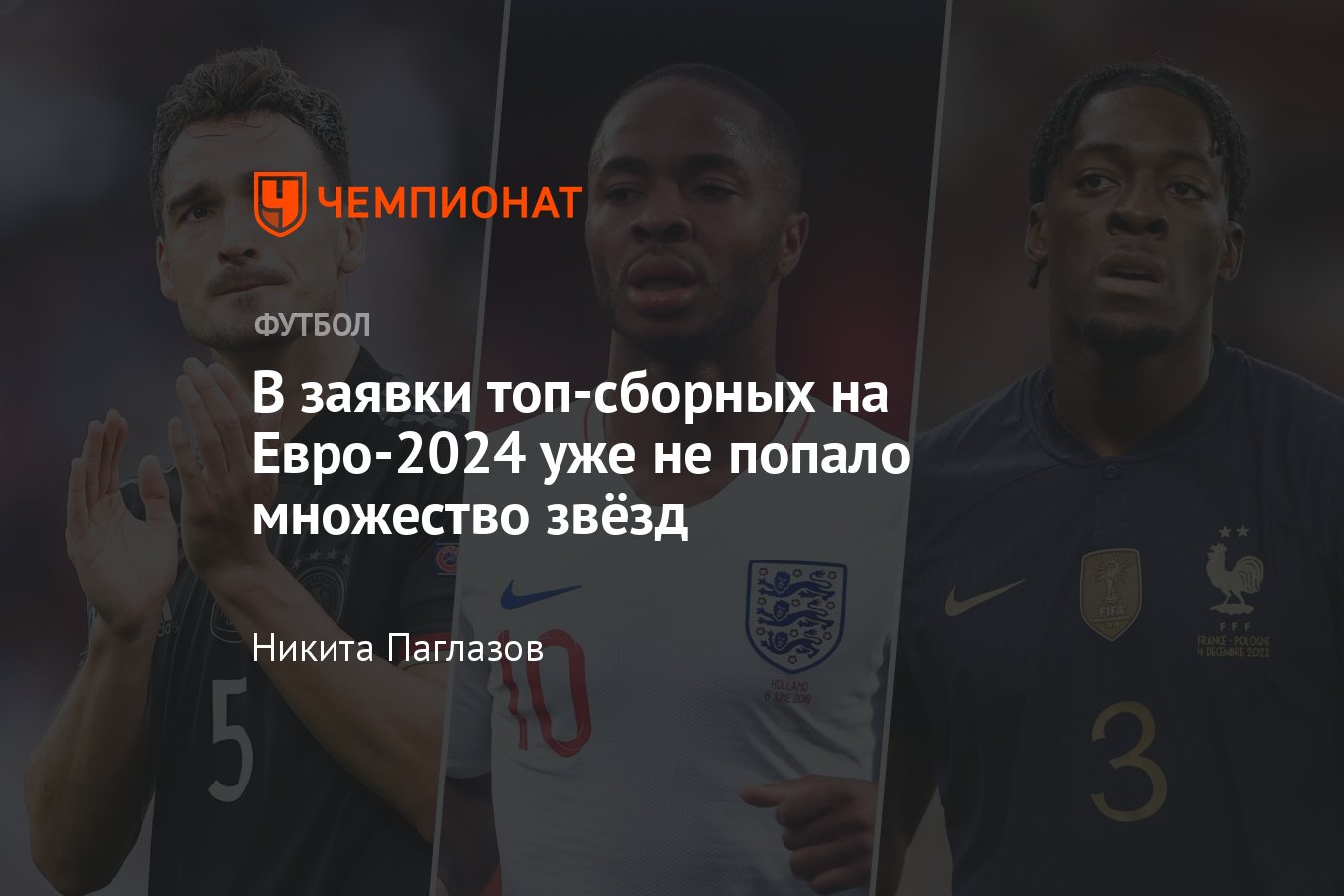 Кого не вызвали сборные на Евро-2024, Англия, Франция, Нидерланды,  Германия, Рашфорд, Санчо, Хуммельс, Горецка, де Йонг - Чемпионат