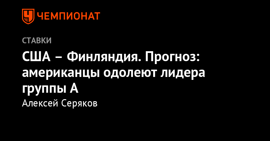 Прогнозы на чемпионат финляндии по футболу [PUNIQRANDLINE-(au-dating-names.txt) 51