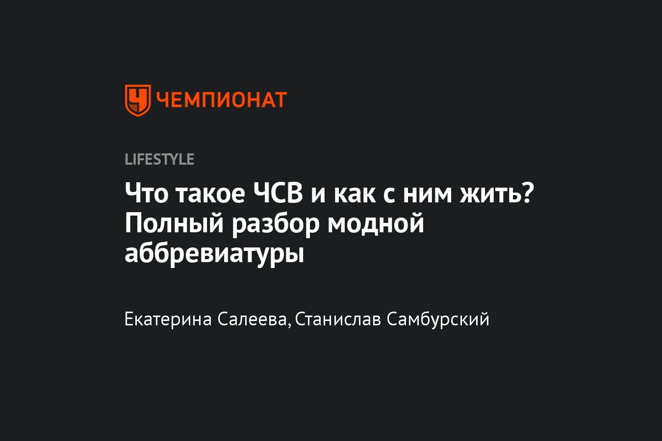 ЧСВ: что это на молодёжном сленге, как расшифровывается - Чемпионат