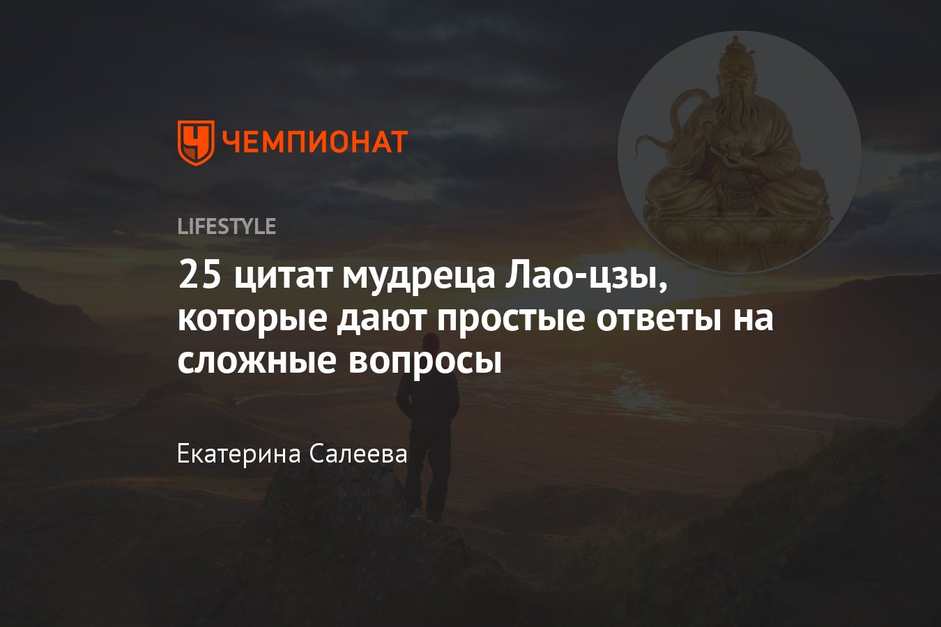 „Никогда не осуждайте человека, пока не пройдете долгий путь в его ботинках.“