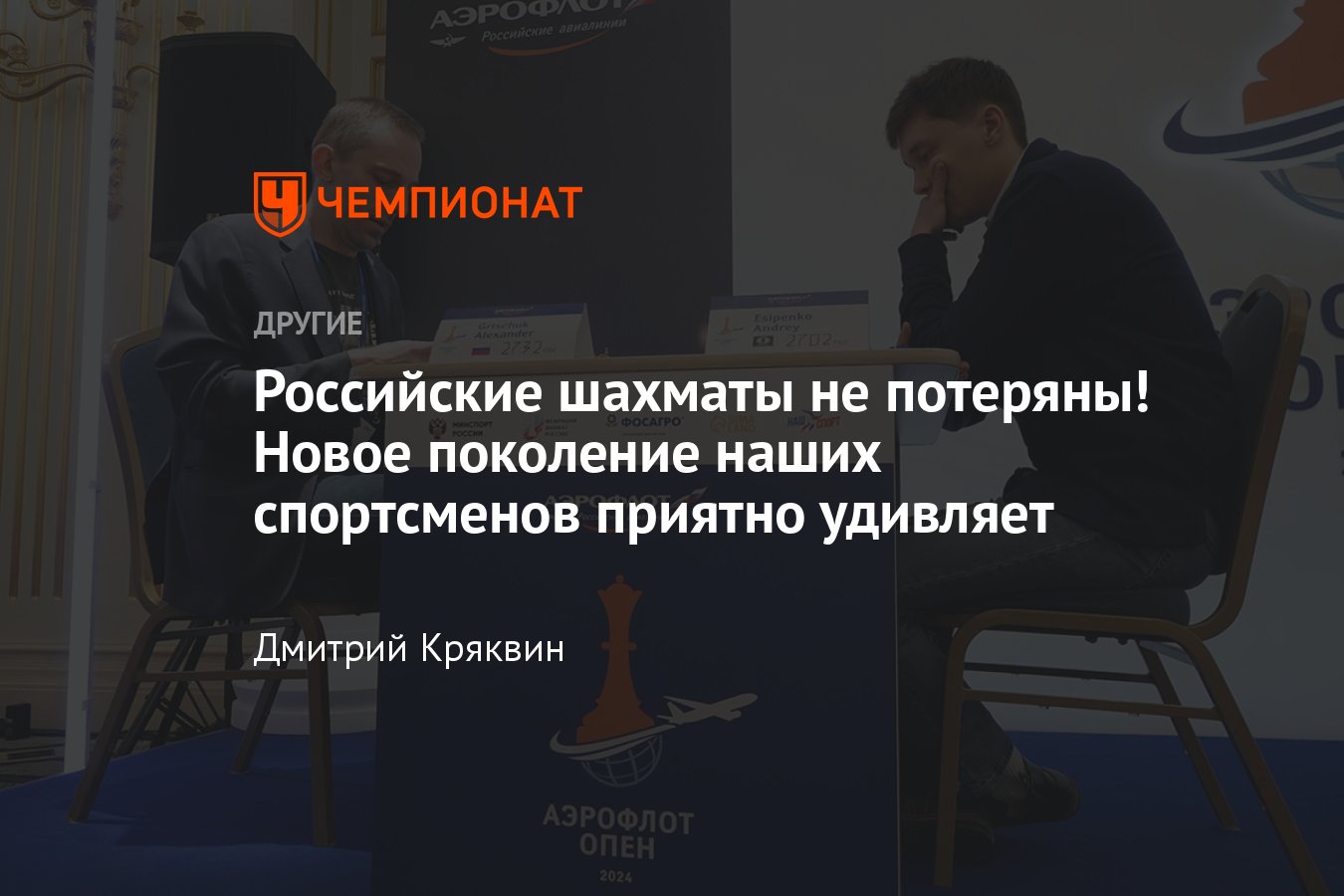 Шахматный турнир аэрофлот опен 2025. Шахматный турнир аэрофлот опен 2025