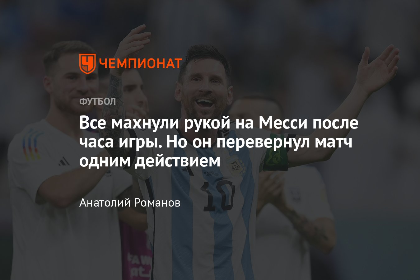 Аргентина – Мексика – 2:0, обзор и статистика матча, 26 ноября 2022 года,  чемпионат мира по футболу - Чемпионат