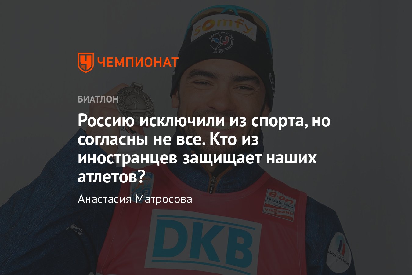 Фуркад, Арутюнян, Халеп поддержали российских спортсменов после  отстранения, кто ещё встал на защиту россиян - Чемпионат