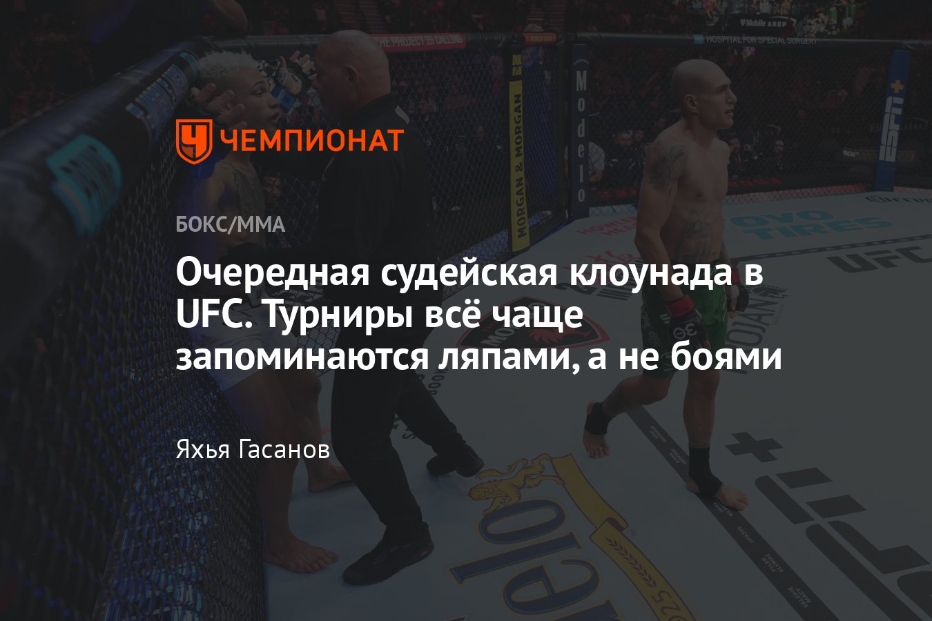 Эдгар Чайрес — Даниэл да Силва Ласердо, бой на турнире UFC Fight Night 227,  ошибка судьи - Чемпионат