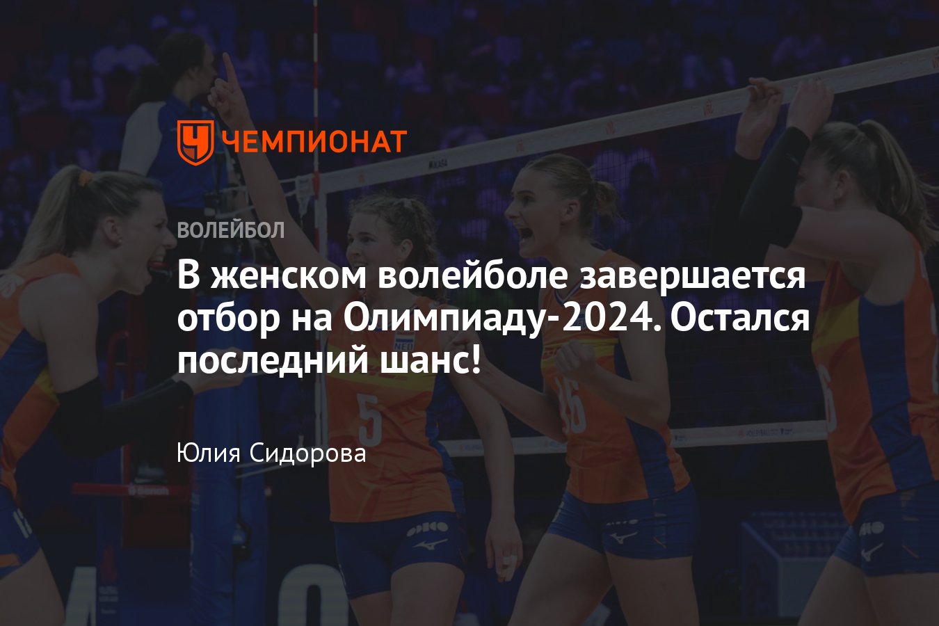 Олимпиада-2024, женский волейбол, какие сборные сыграют в Париже? -  Чемпионат