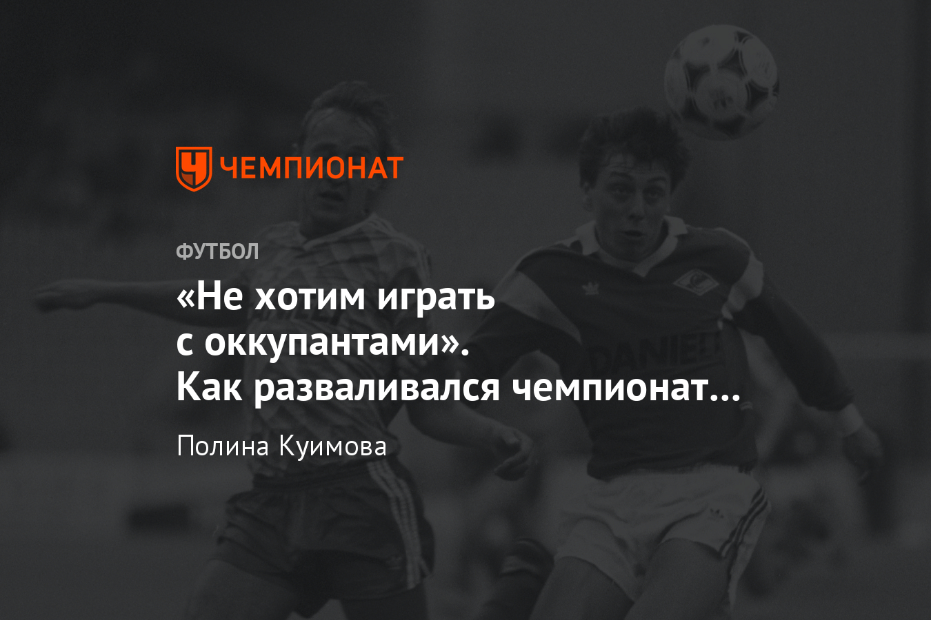 В чемпионате СССР по футболу 1990 года играло всего 13 команд: как это было  - Чемпионат