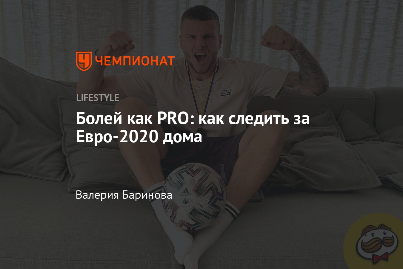 Как болеть за страну на Евро-2020 из дома: лайфхаки из ТикТока от игроков  «Амкала» - Чемпионат