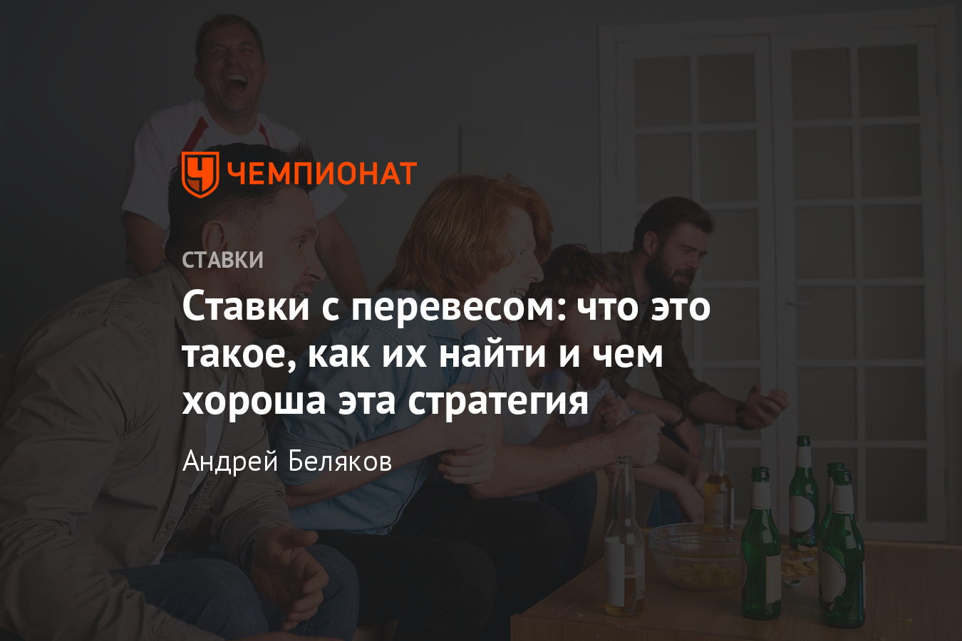 Что такое ставки с перевесом в сканерах