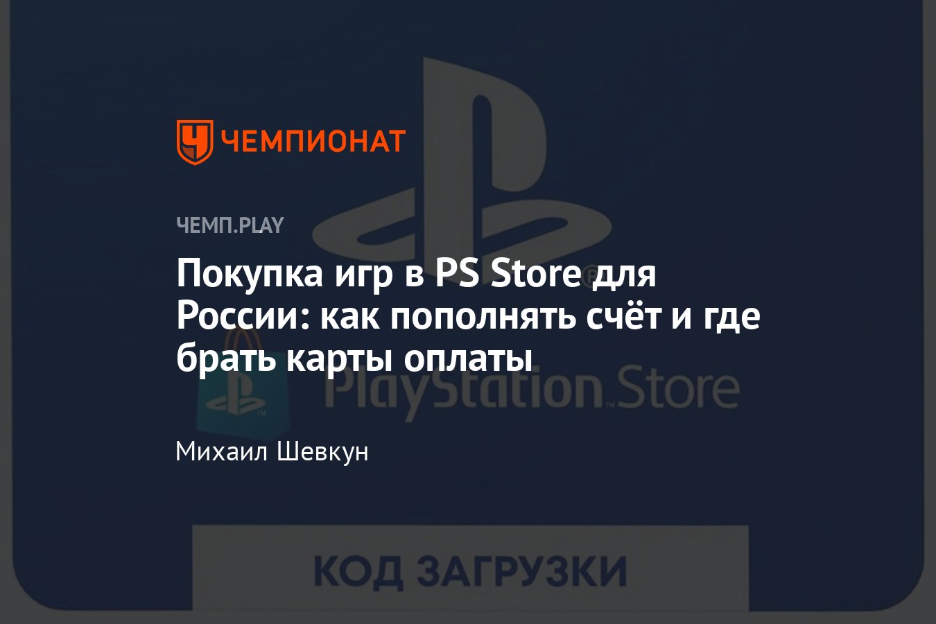 Как покупать игры в playstation store на ps5