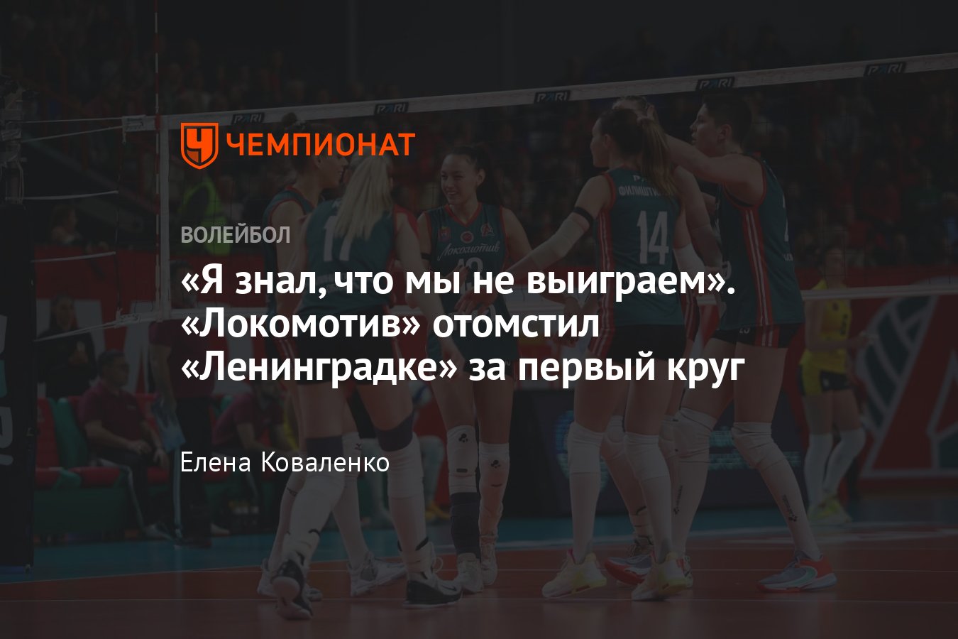 Женская волейбольная Суперлига: в 20-м туре Локомотив в четырёх партиях  обыграл Ленинградку — результат, статистика - Чемпионат