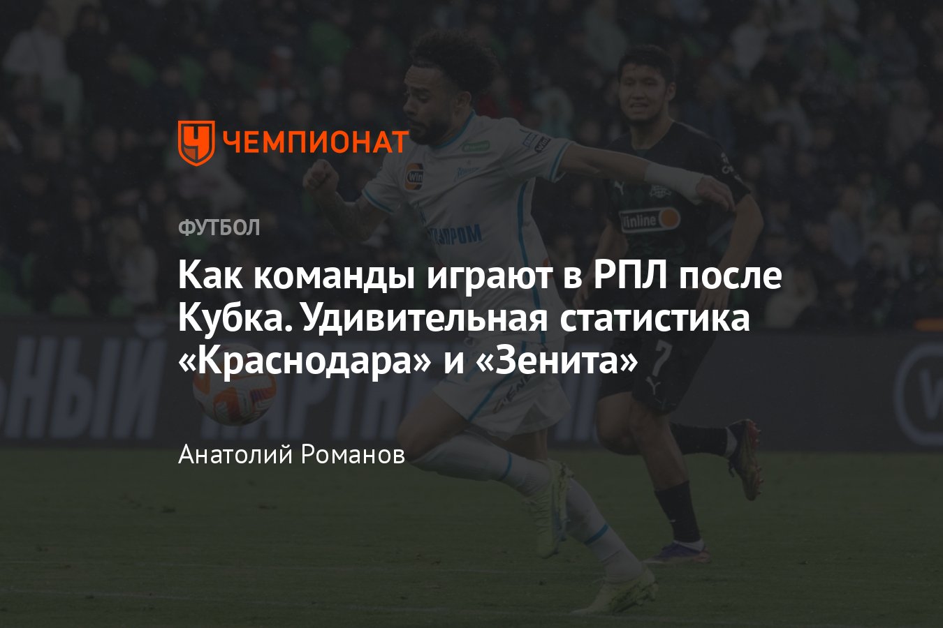 РПЛ, как играют команды в чемпионате после Кубка России: Спартак, Зенит,  ЦСКА, Локомотив, Краснодар и другие, статистика - Чемпионат