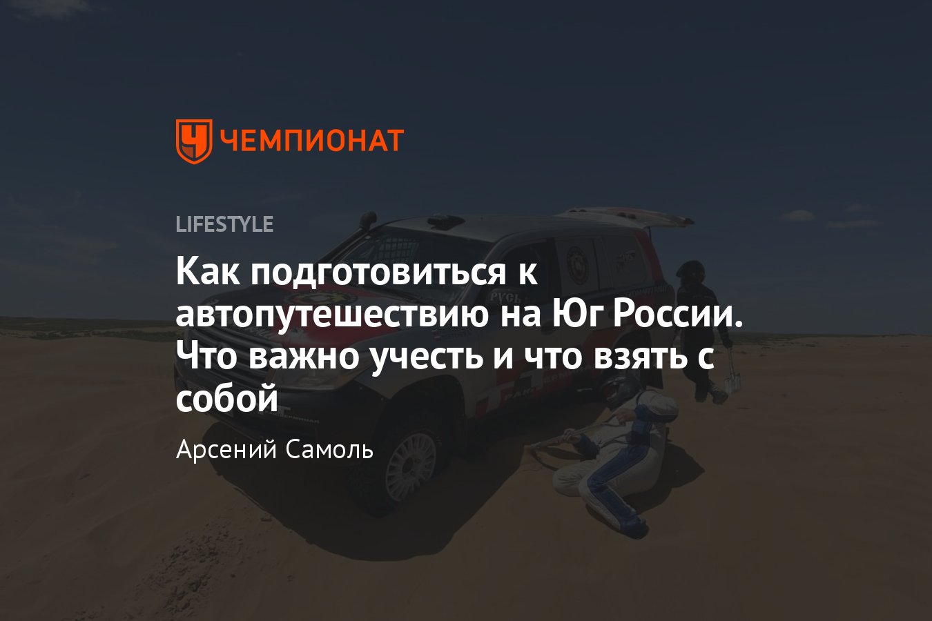 Что взять с собой в автопутешествие: одежда, аптечка и другие полезные вещи  - Чемпионат