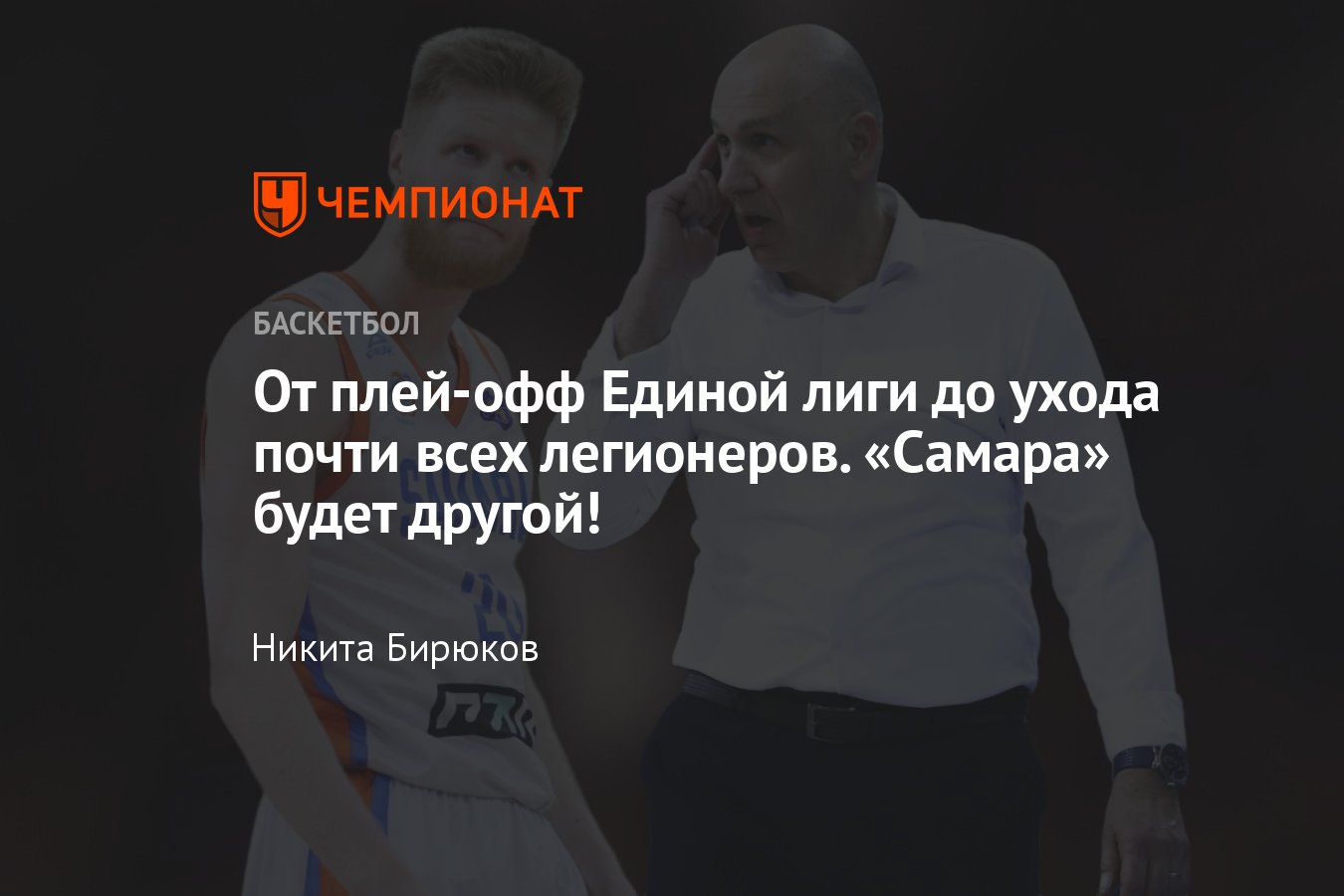 Единая лига ВТБ, Самара: состав на сезон-2024/2025, расклады, кто ...