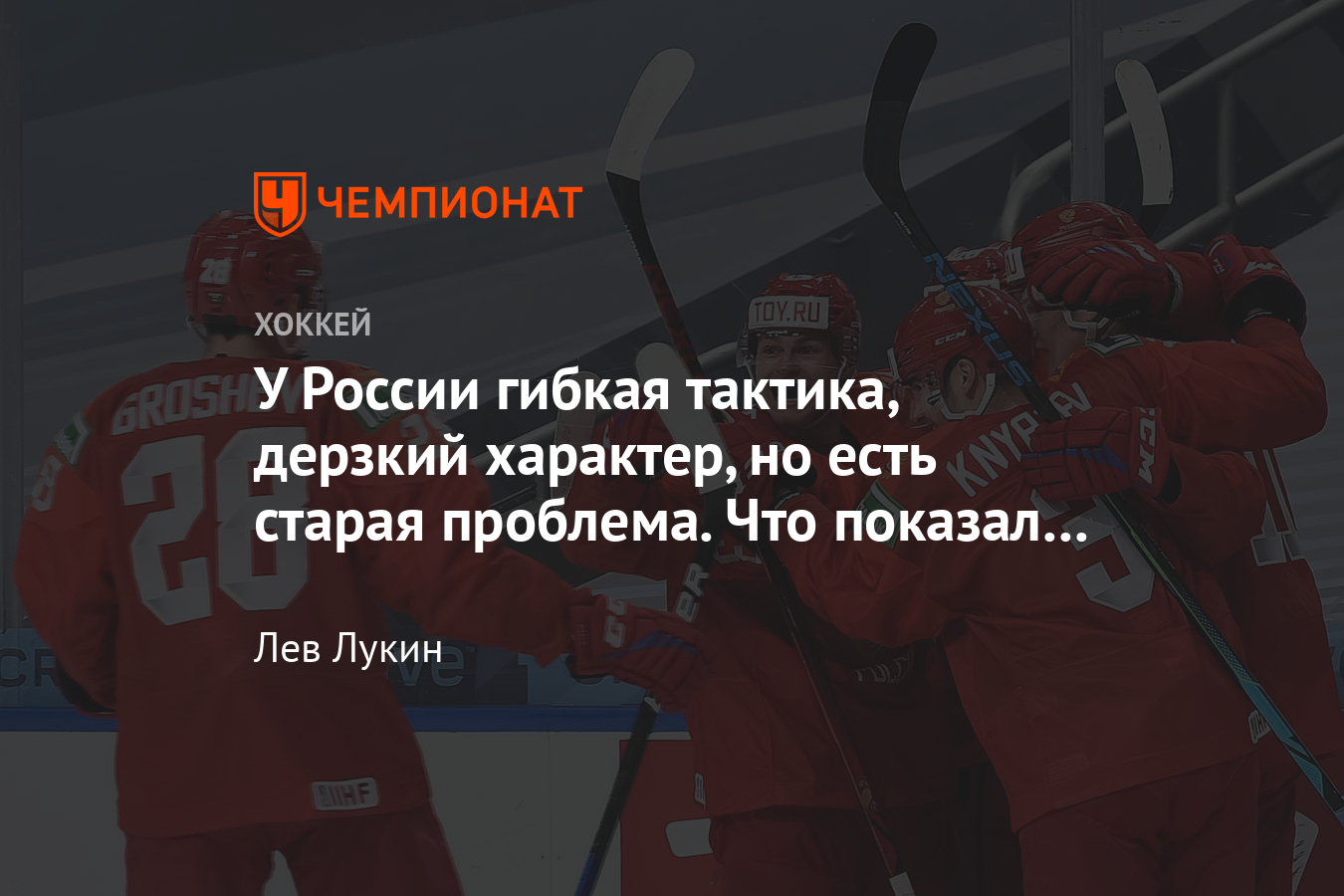 Сборная России обыграла сборную США в дебютном матче МЧМ-2021 по хоккею