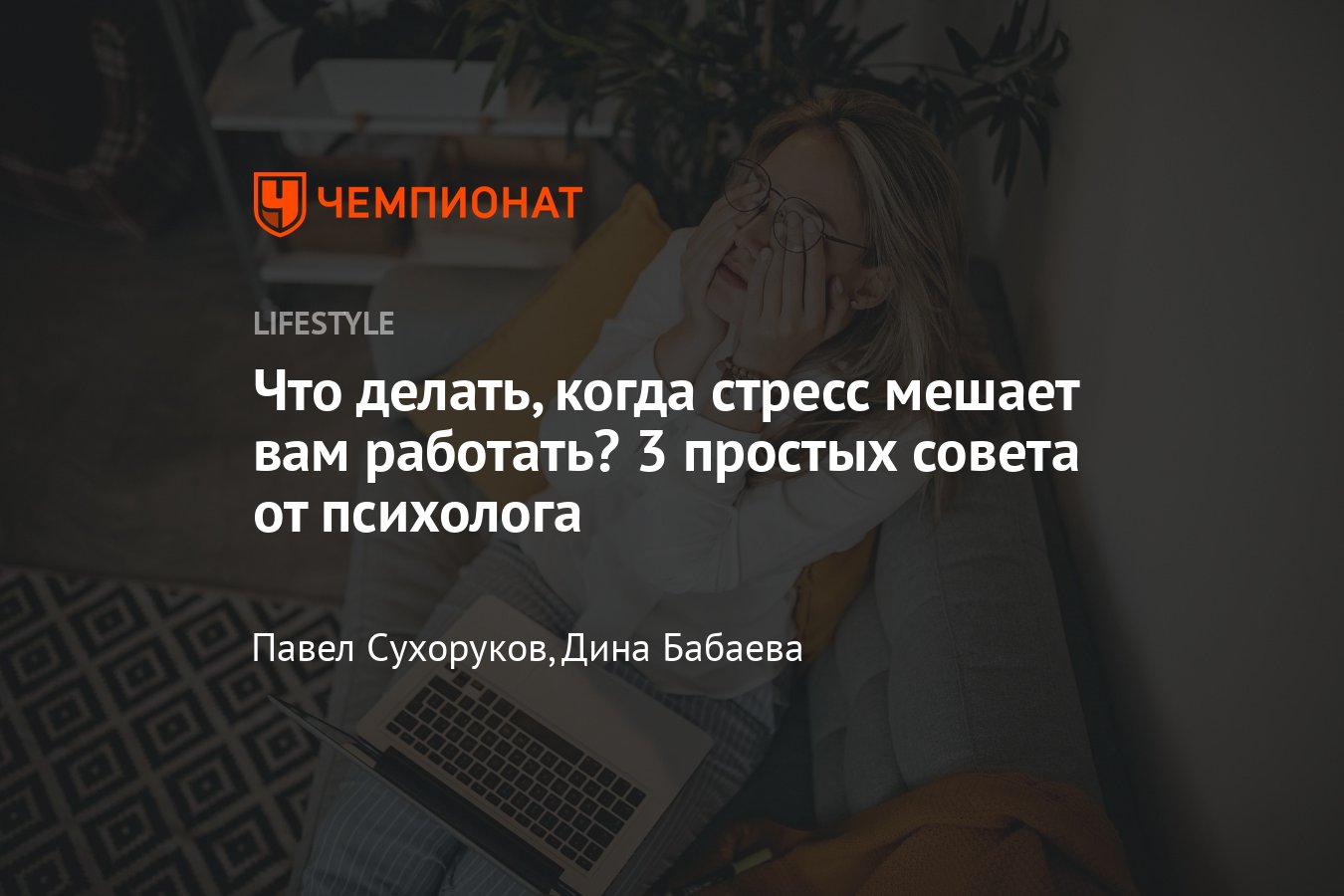 Стресс мешает работе — что делать и как стресс влияет на работоспособность  - Чемпионат