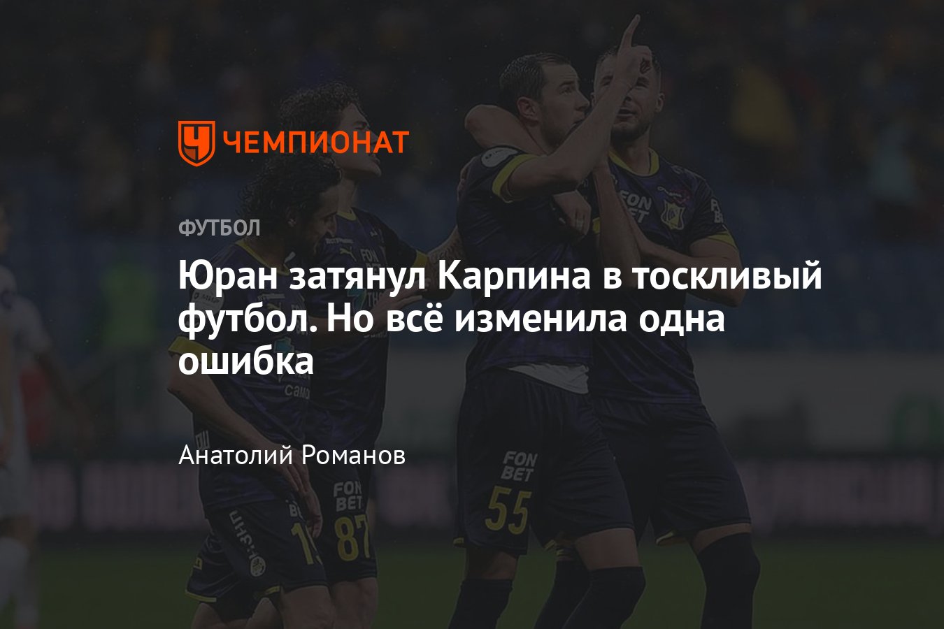 Ростов» — «Пари НН» — 1:0, видео, гол Максима Осипенко, обзор матча, 26  ноября 2023 года, чемпионат России, РПЛ - Чемпионат