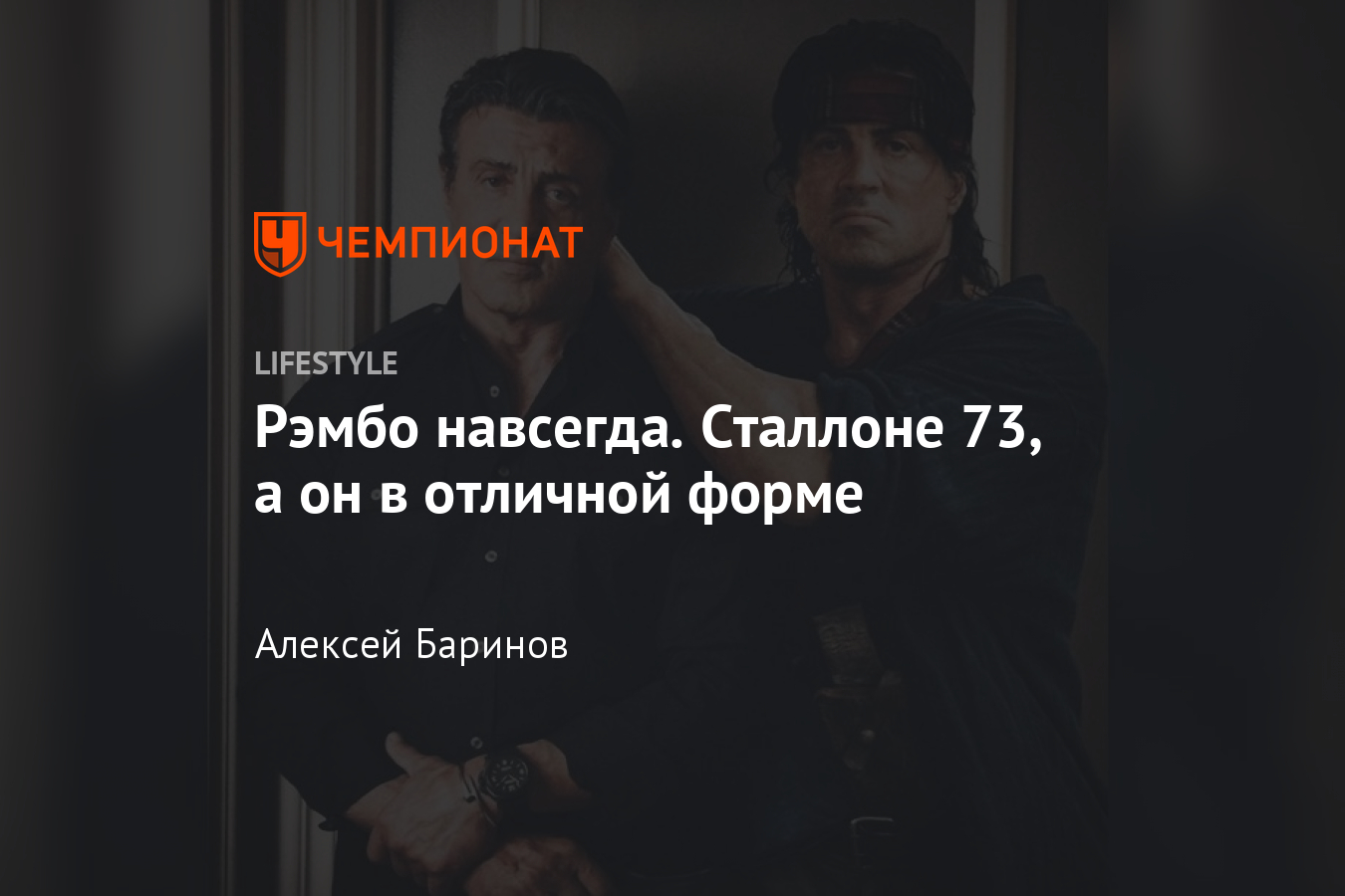 Как выглядит Сталлоне сейчас? Программа тренировок. Рэмбо: Последняя кровь  - Чемпионат