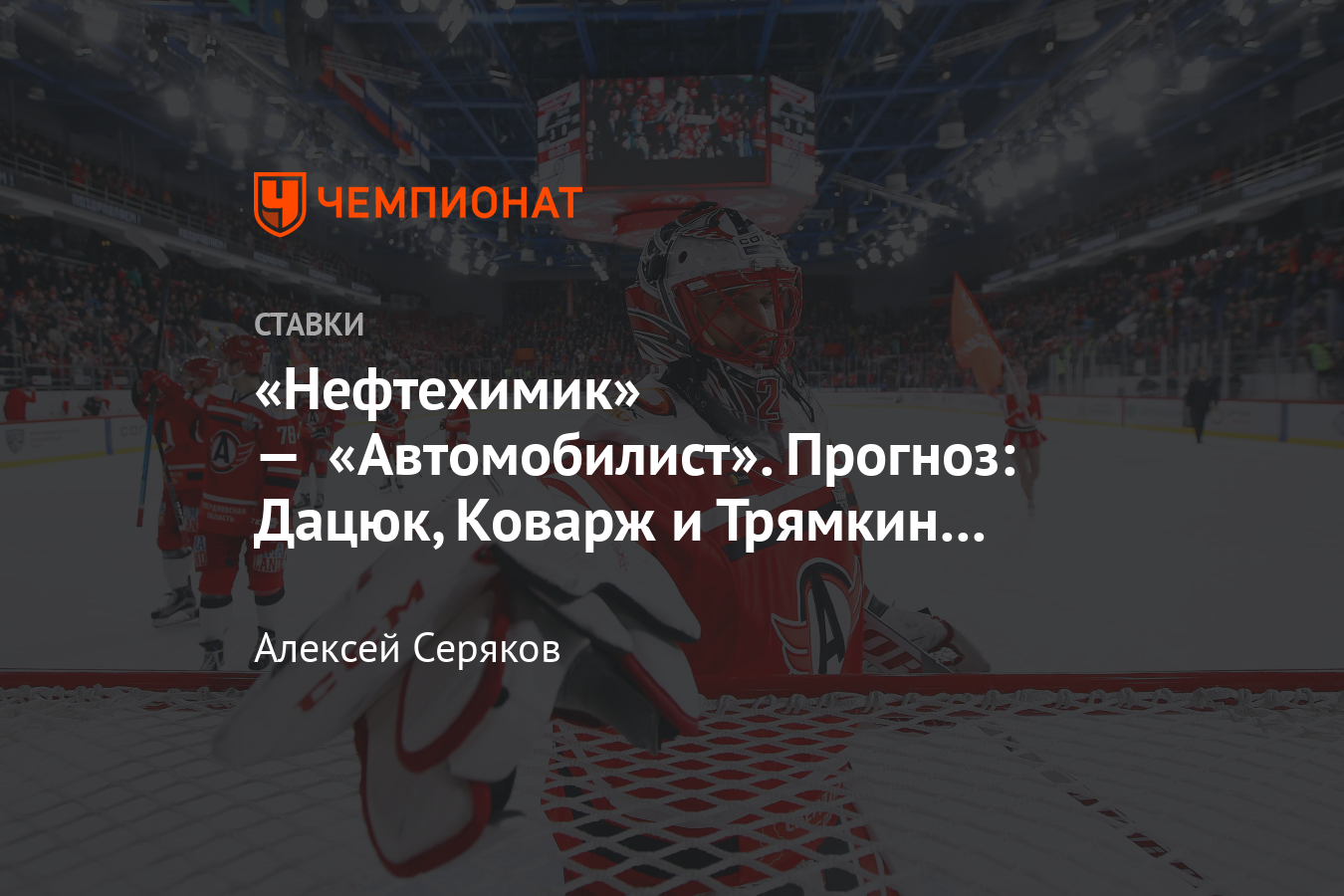 Нефтехимик автомобилист прогноз на матч
