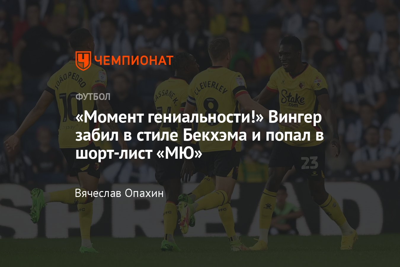 Чемпионат Англии по футболу, Чемпионшип: гол Сарра с центра поля в стиле  Дэвида Бекхэма — видео, интерес «МЮ» к игроку - Чемпионат