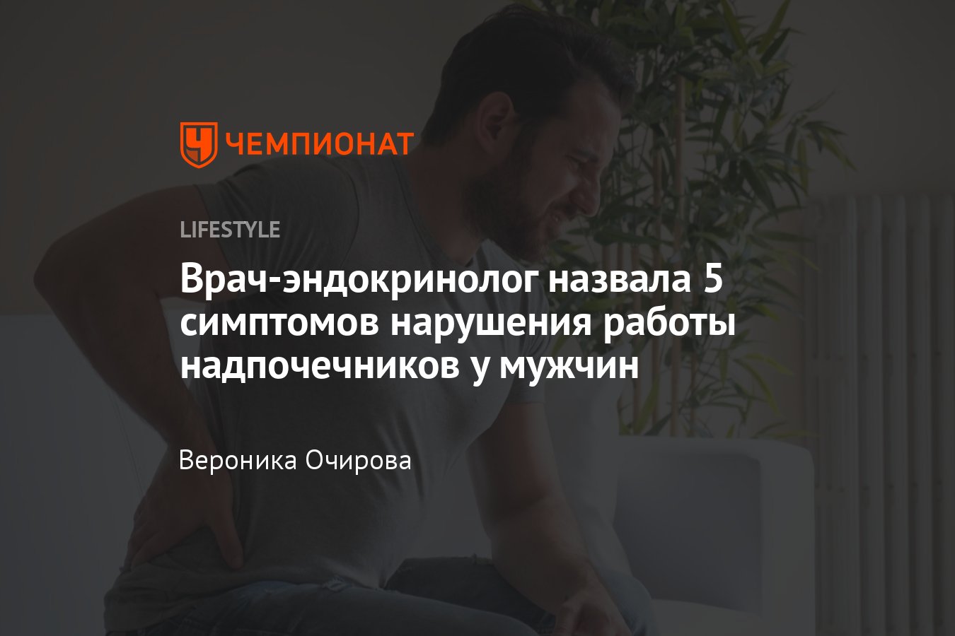 Заболевания надпочечников: симптомы у мужчин, лечение и диагностика -  Чемпионат