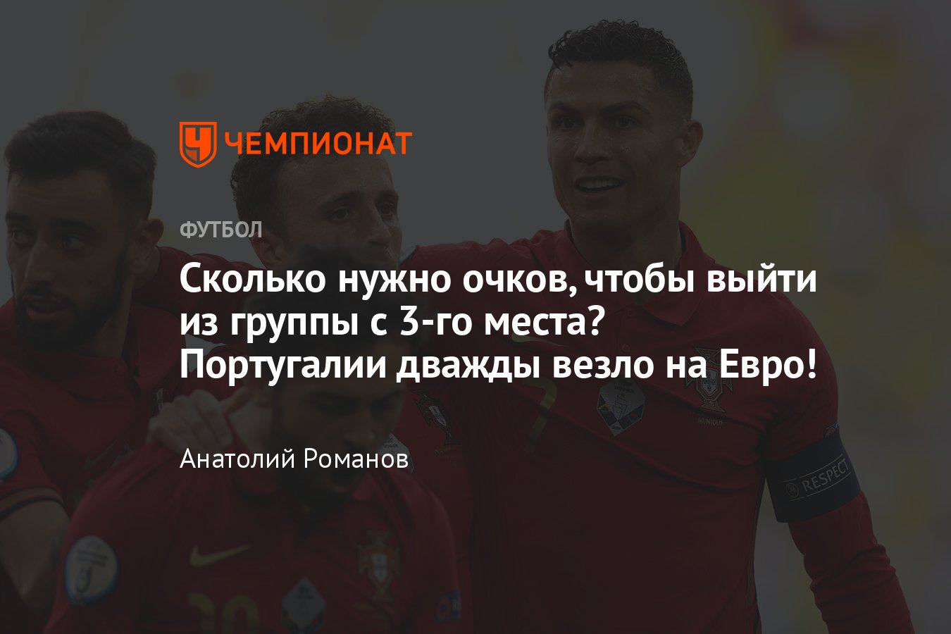 Евро-2024: сколько очков нужно, чтобы выйти из группы с третьего места –  история чемпионатов Европы, регламент турнира - Чемпионат