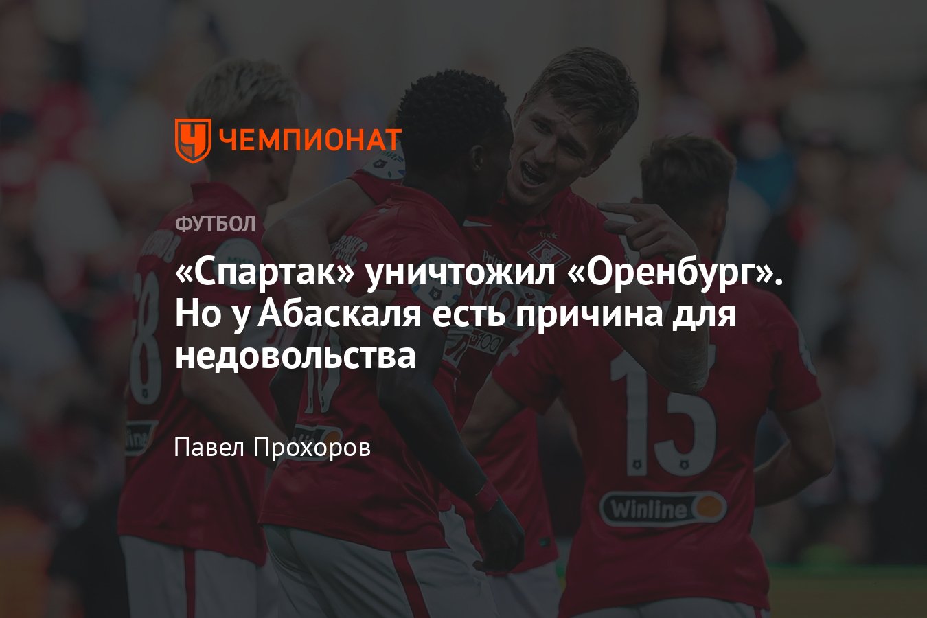 Спартак» — «Оренбург» — 4:1, обзор матча, видео, голы Промеса, Мартинса,  Соболева, 3-й тур РПЛ, 31 июля 2022 года - Чемпионат