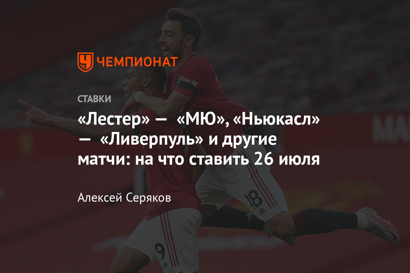 ставки на спорт сегодня прогноз