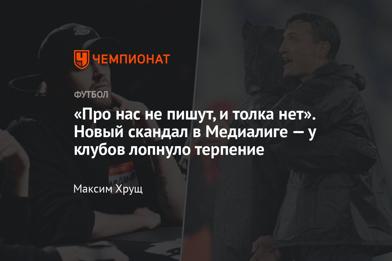 Скандал в Медиалиге: Броуки, Чисто Питер, Народная команда и другие  бойкотируют журналиста Крысеву, подробности - Чемпионат