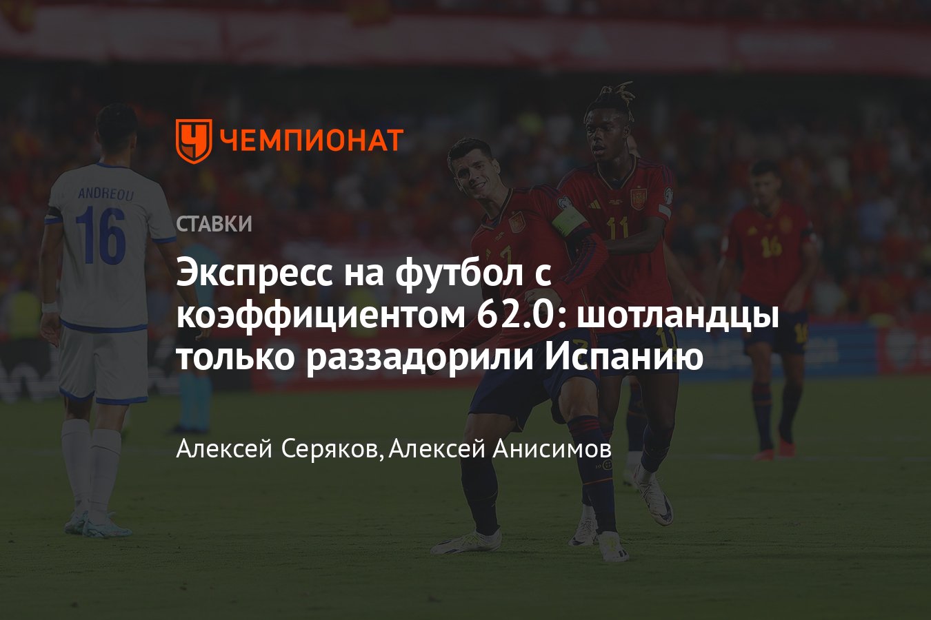 Экспресс на сегодня, 12 октября 2023, лучшие прогнозы на спорт - Чемпионат