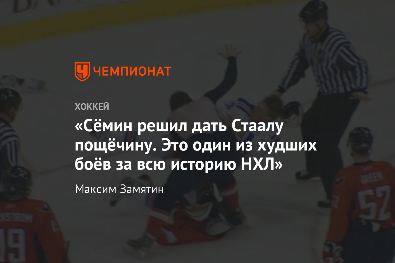 Как Александр Сёмин барабанил по Марку Стаалу в январе 2009 года - Чемпионат