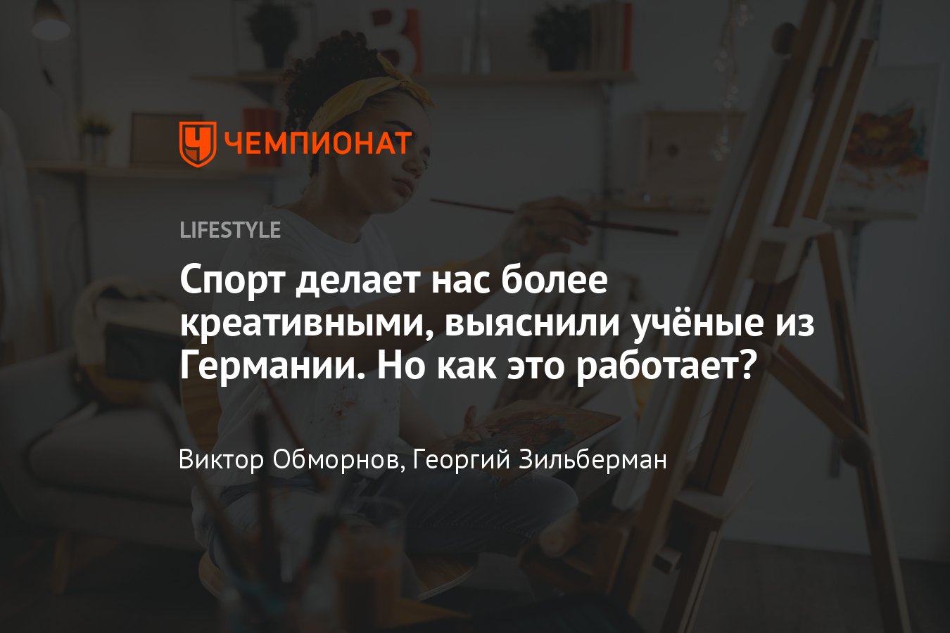 Как спорт влияет на мозг человека и его мышление: исследования учёных о  том, как развить креативность - Чемпионат