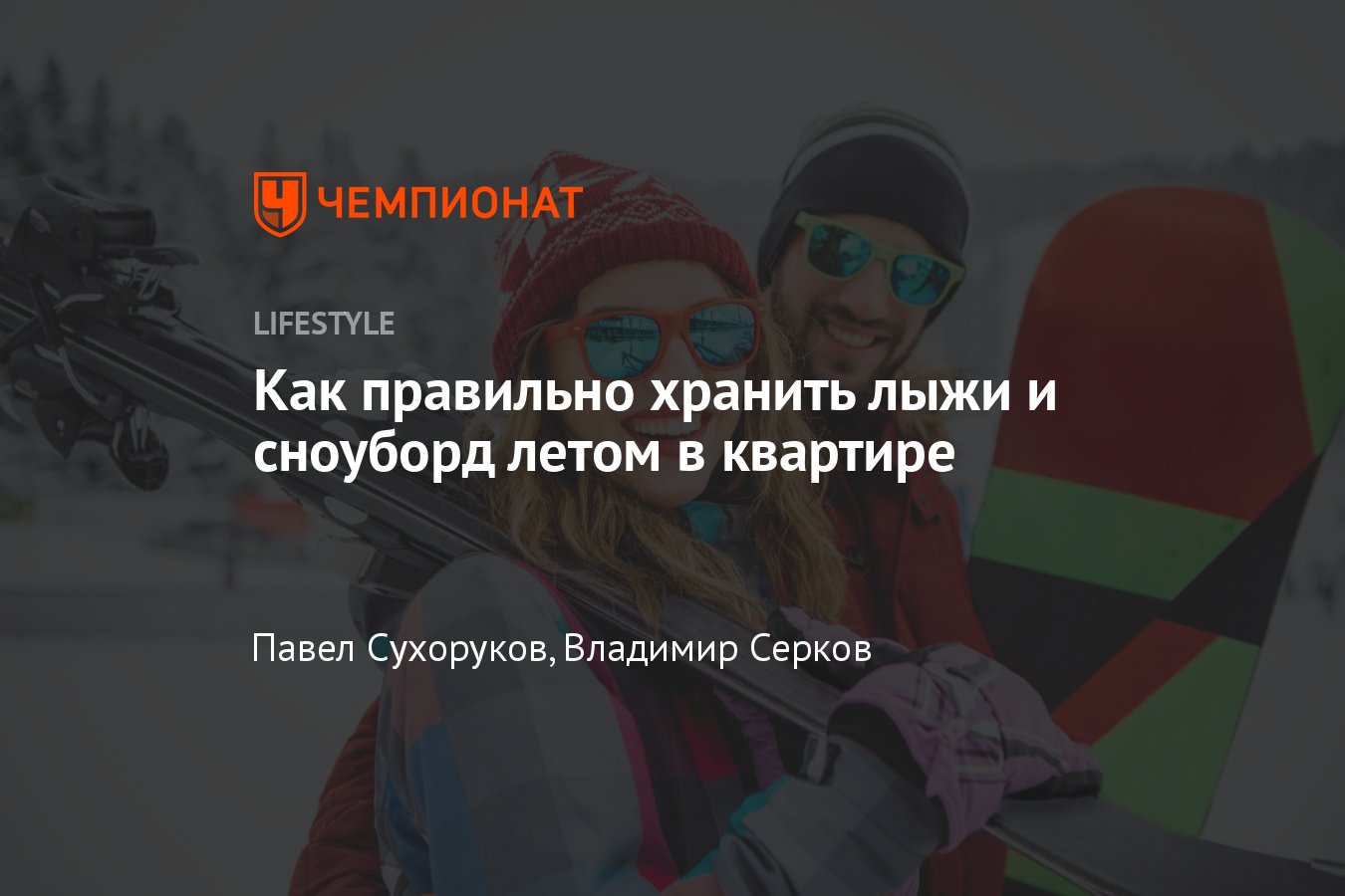 Как правильно хранить лыжи и сноуборд летом в квартире: советы  профессиональных спортсменов - Чемпионат