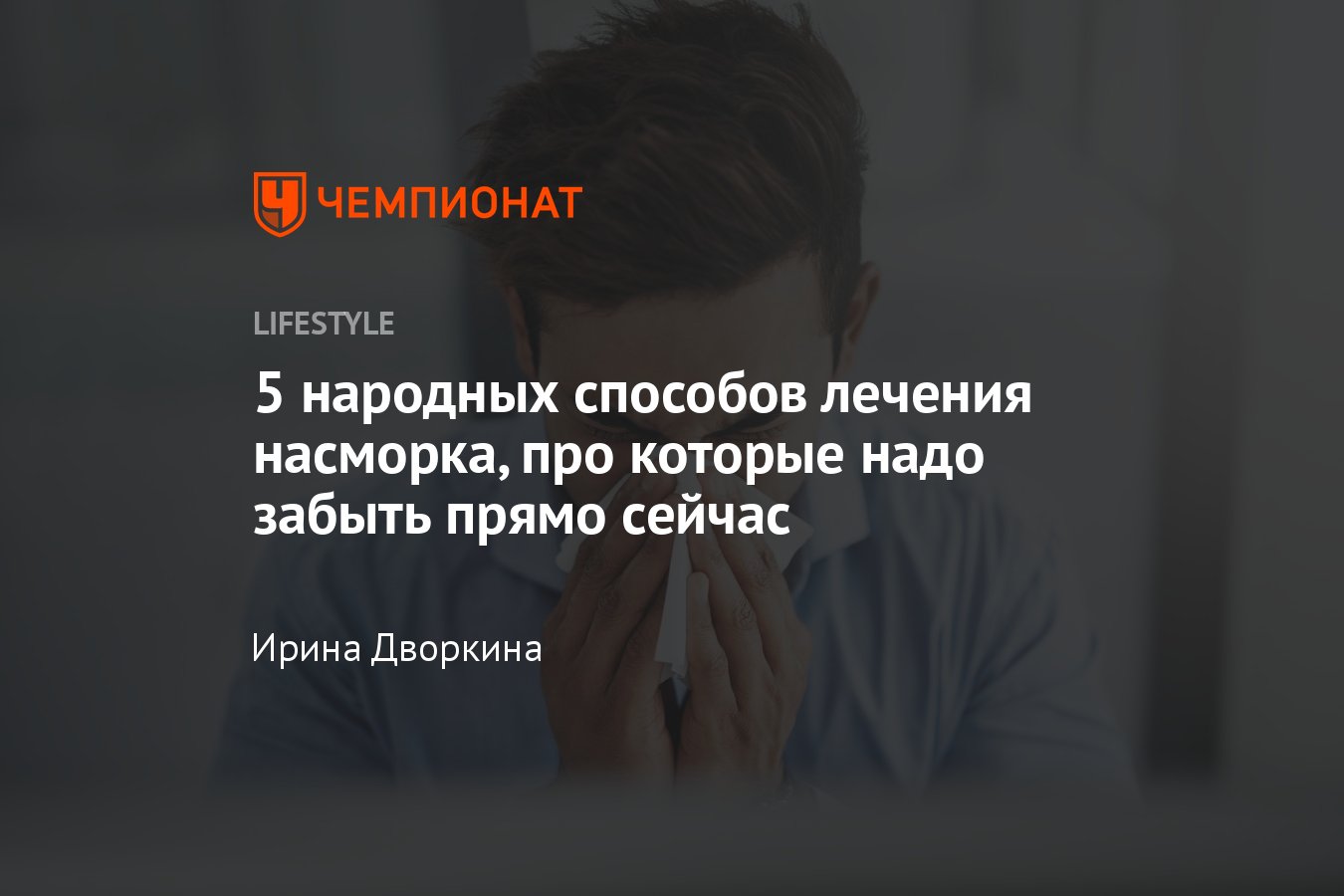 Как быстро избавиться от насморка: советы по лечению затяжного насморка в домашних условиях