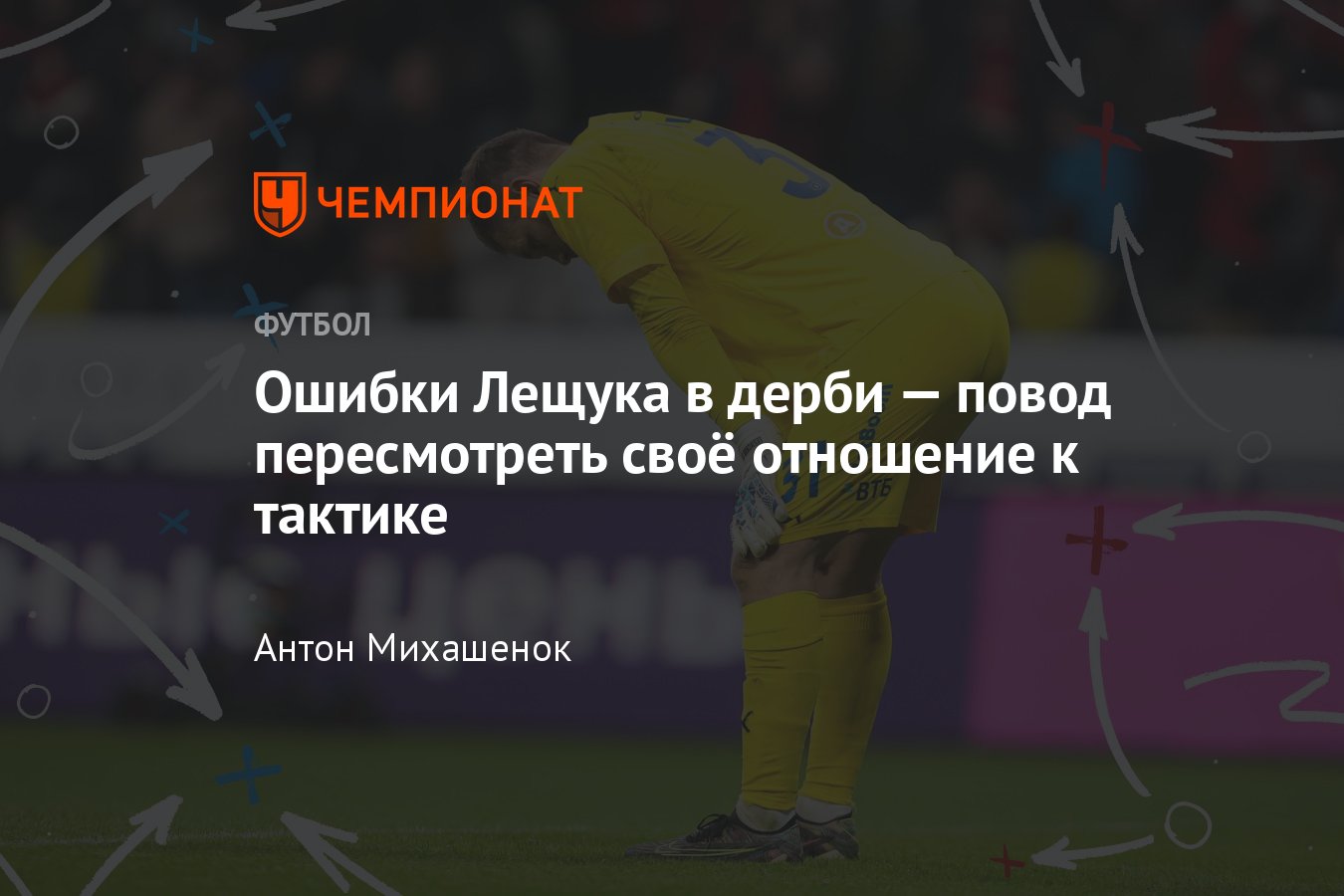 Динамо – Спартак, 23-й тур РПЛ, разбор матча, тактика: подход к тактике,  как правильно воспринимать тактику - Чемпионат