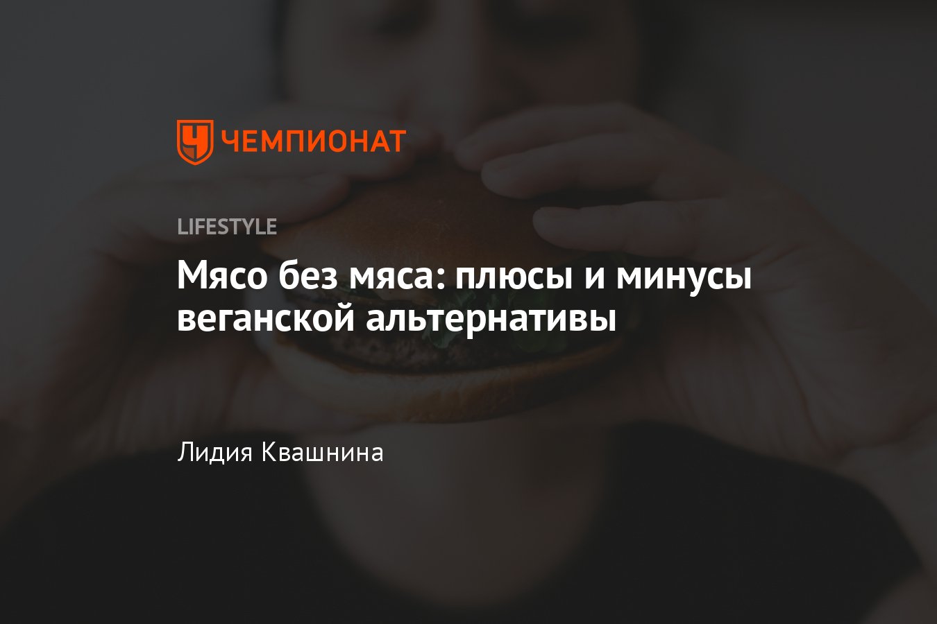 Чем полезно веганское мясо, кому нельзя есть соевое мясо: мнение  нутрициолога - Чемпионат