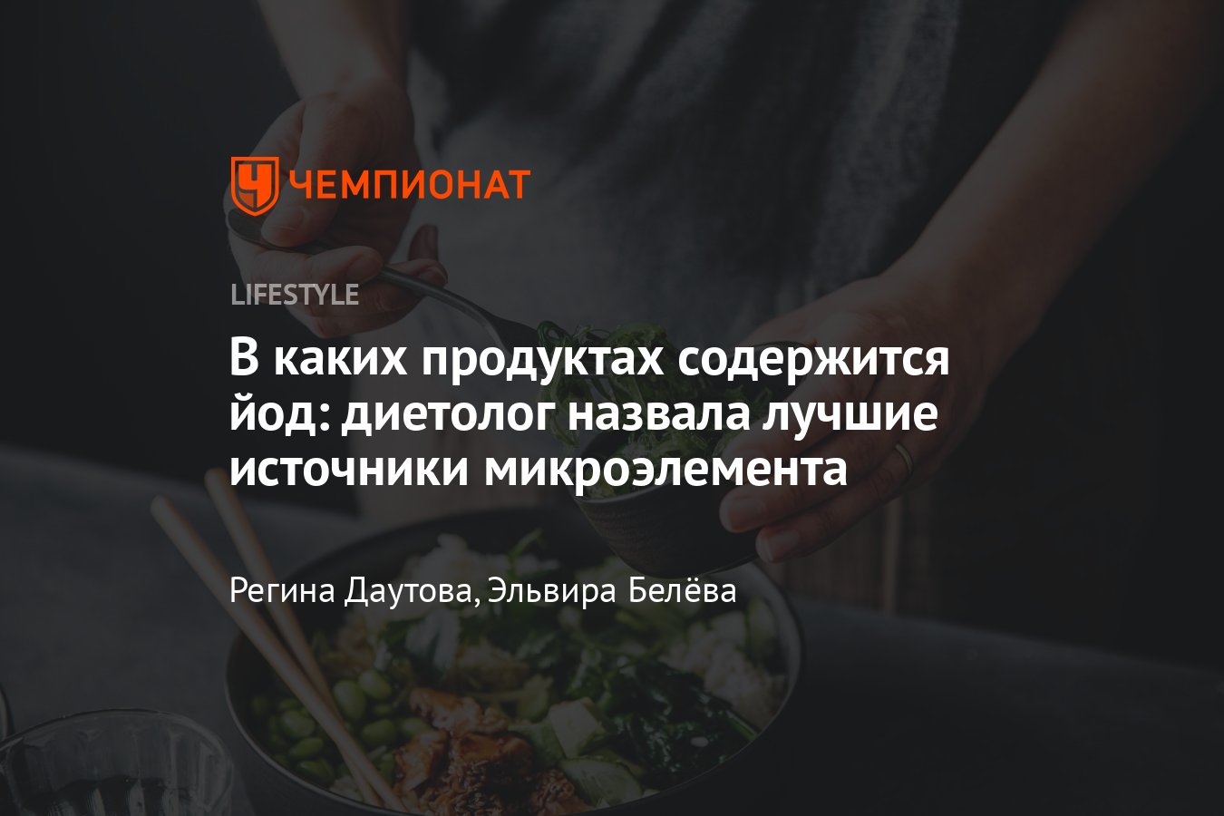 9 продуктов, богатых йодом: в каких продуктах содержится йод для щитовидки  женщинам, мужчинам, список - Чемпионат