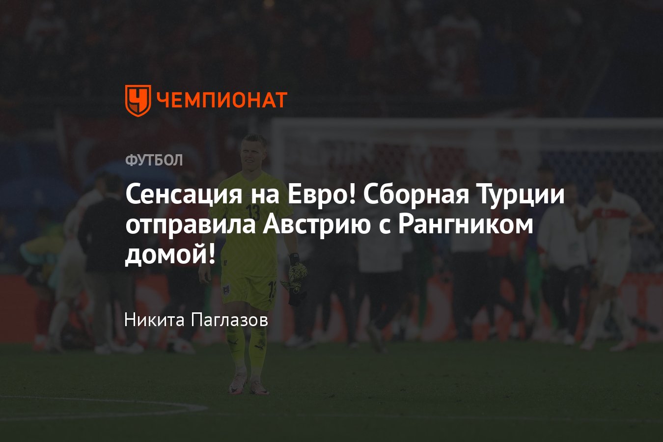Кто сильнее австрия или турция. Франция табияты. Кто сильнее австрия или турция. Голы статистика футбол. Франция табияты.