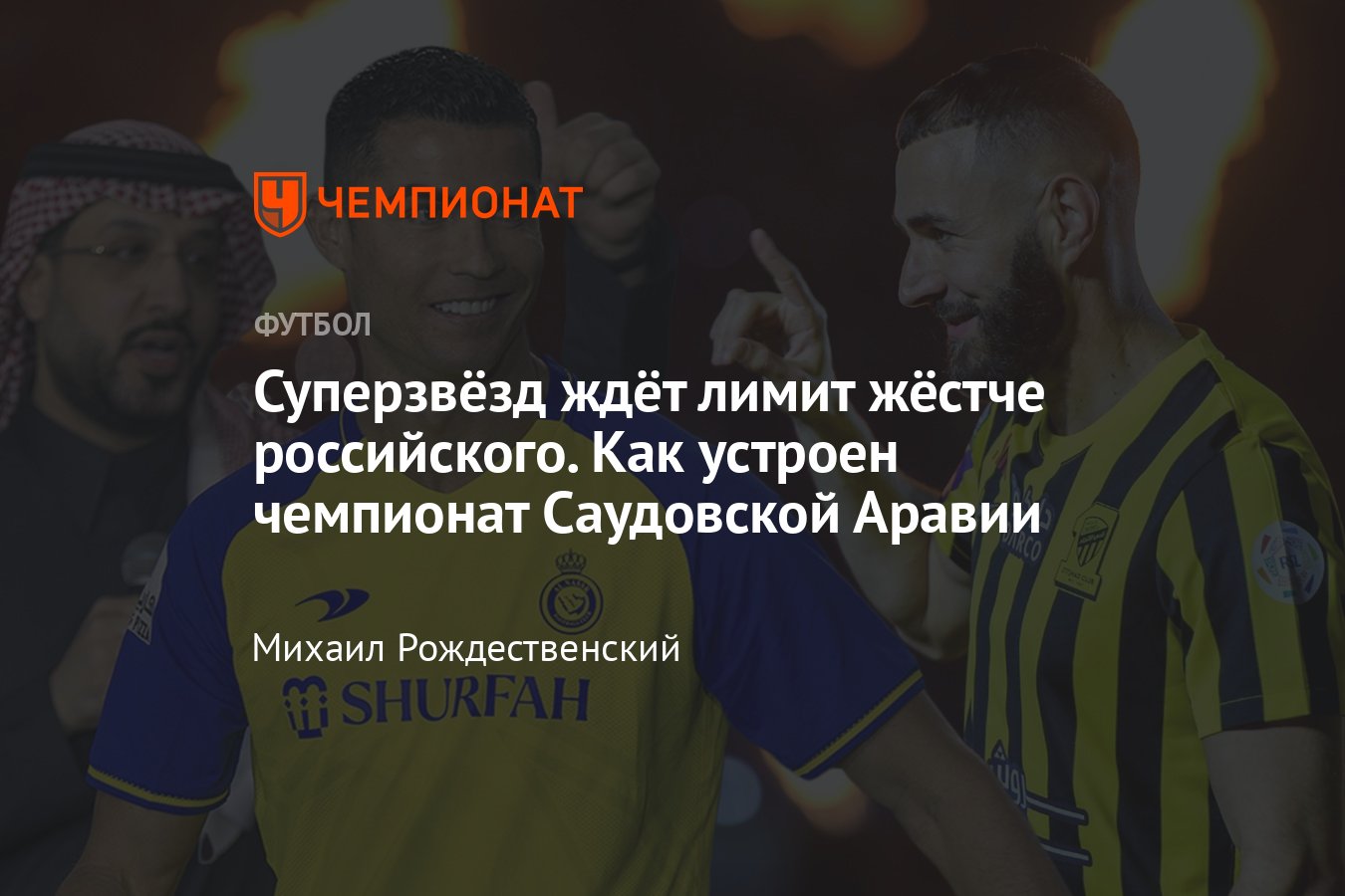 Чемпионат Саудовской Аравии таблица. Клубы Саудовской Аравии. Чемпионат Саудовской Аравии по футболу. Аль Наср Аль Хиляль.