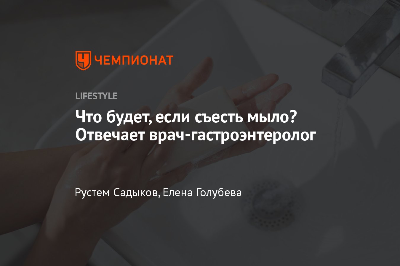 Что будет, если съесть мыло? Основные симптомы отравления - Чемпионат