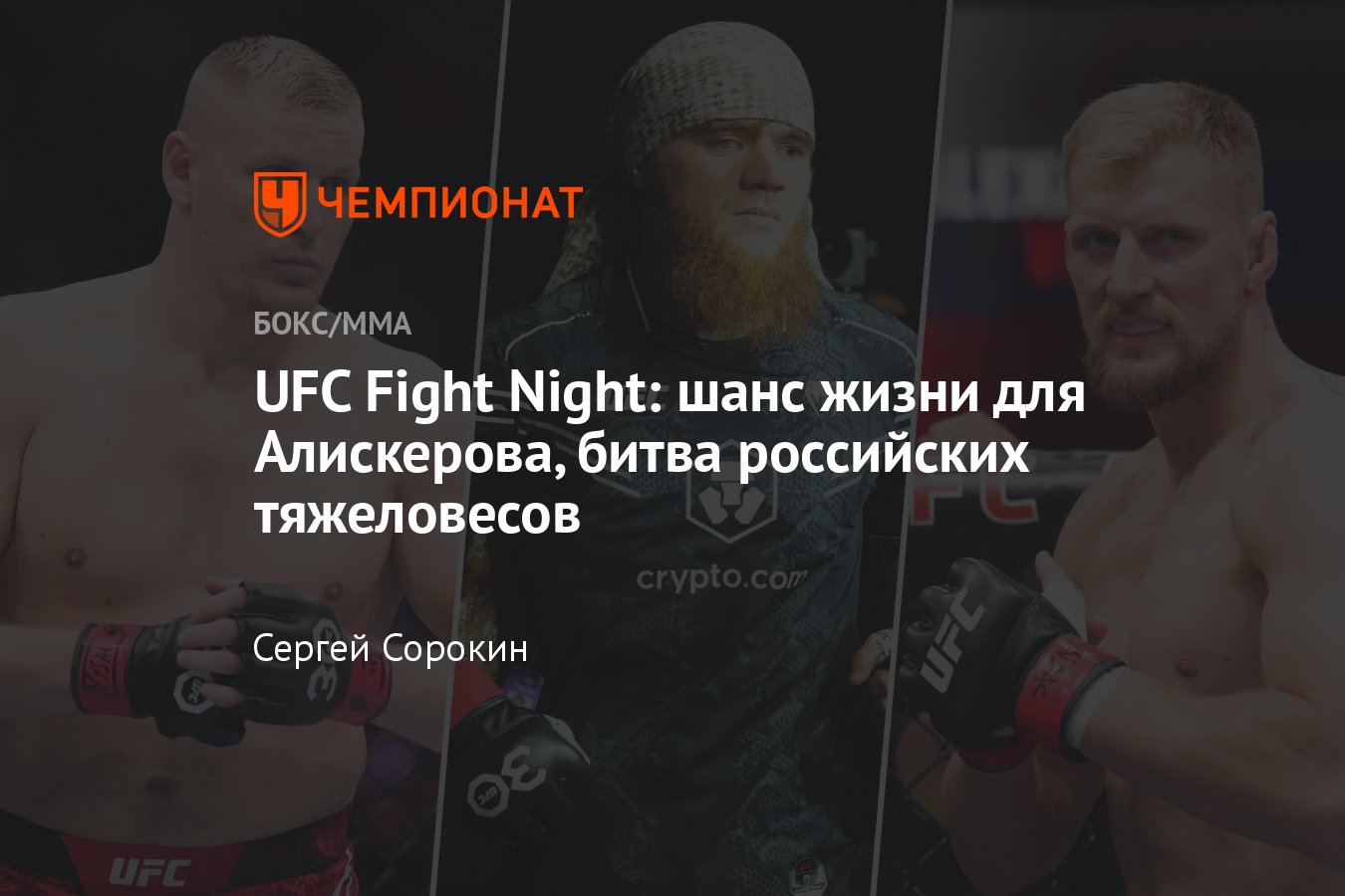 UFC Fight Night: Уиттакер — Алискеров, Павлович — Волков, дата, время  турнира, где смотреть, онлайн-трансляция, полный кард - Чемпионат